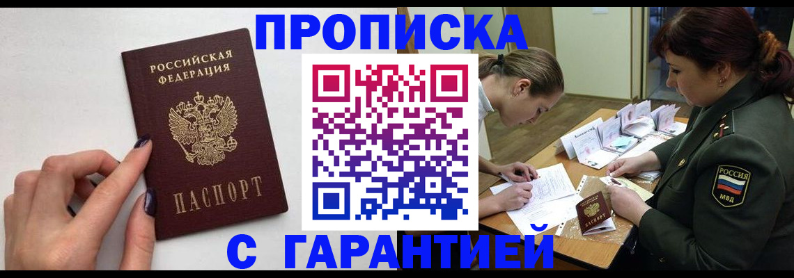 прописка гарантия в Кеми