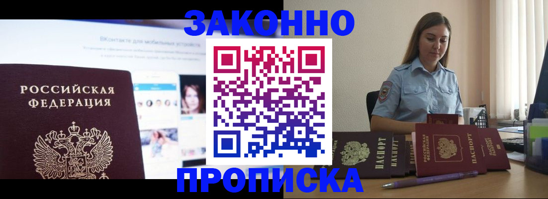 прописка от собственника в Кеми